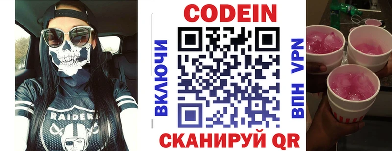 Codein Purple Drank  блэк спрут маркетплейс  Белый 